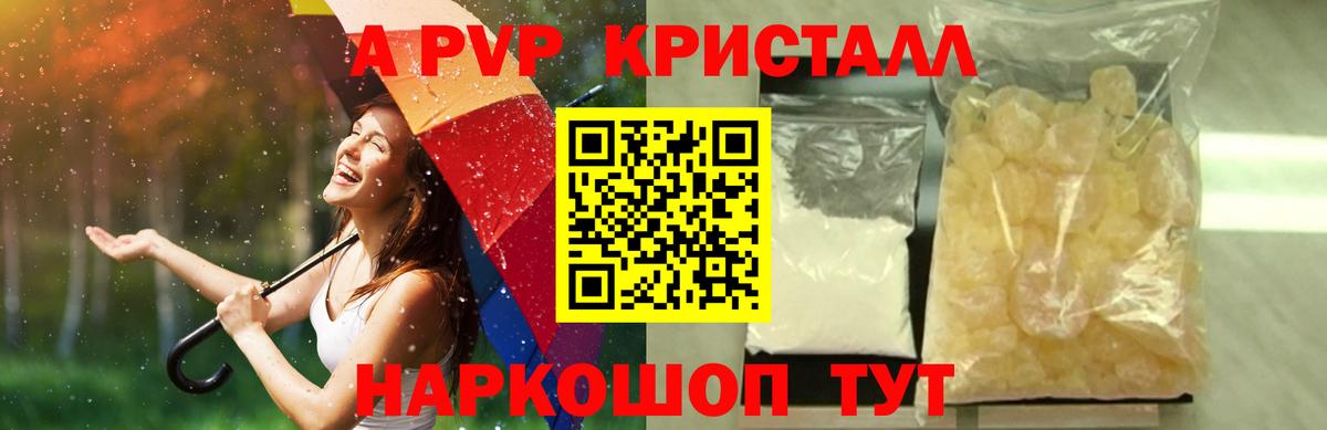 А ПВП VHQ  Alfa_PVP кристаллы  APVP  где найти   Alpha PVP VHQ  Вход с VPN  Белово 