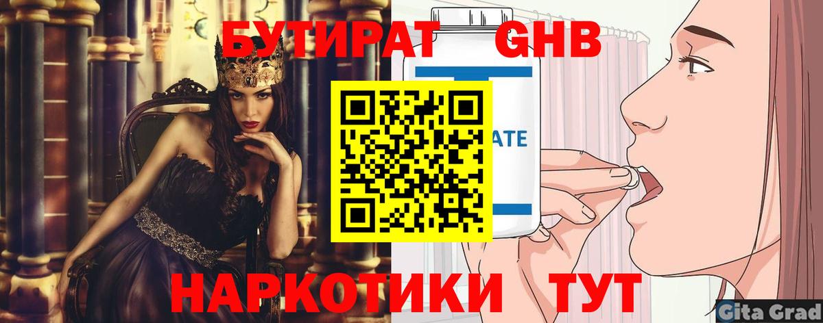 Белово  БУТИРАТ GHB  Вход с VPN 