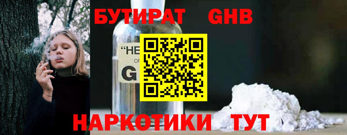 Бутират оксибутират Белово