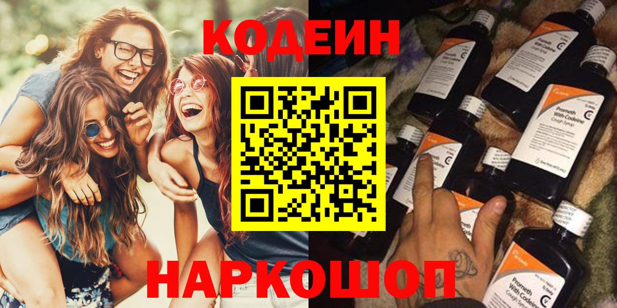 Кодеиновый сироп Lean напиток Lean (лин) Белово