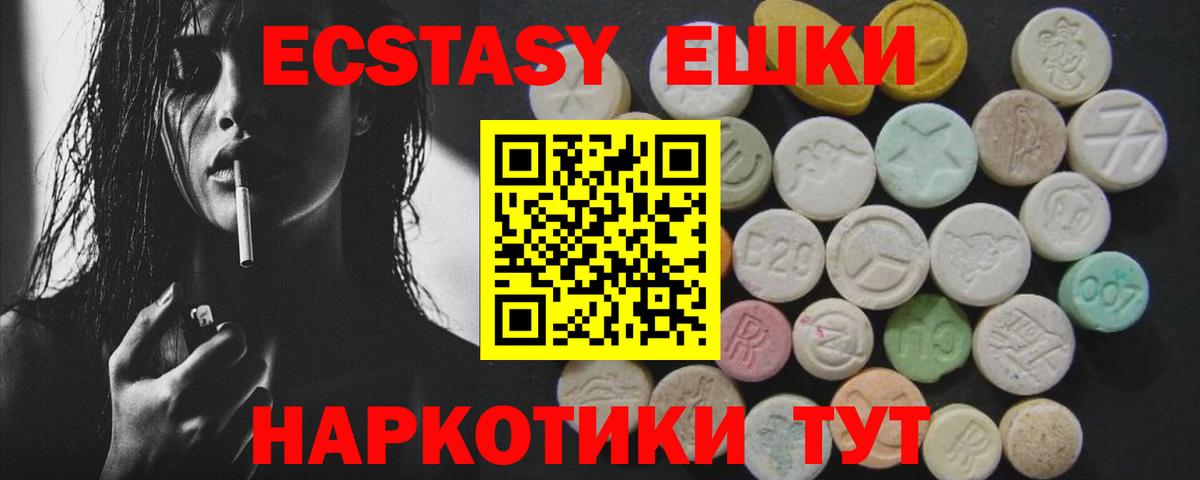 Экстази MDMA  Вход с VPN  Белово  Ecstasy круглые 