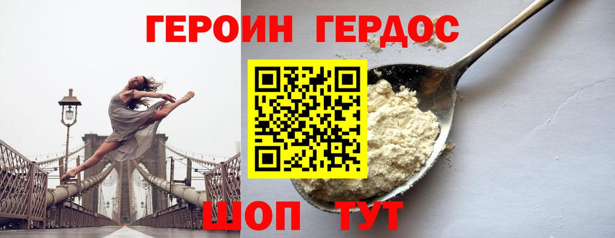 ГЕРОИН Heroin Белово